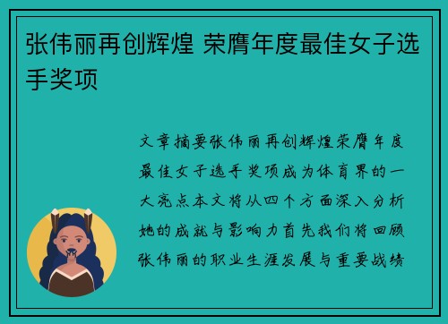 张伟丽再创辉煌 荣膺年度最佳女子选手奖项