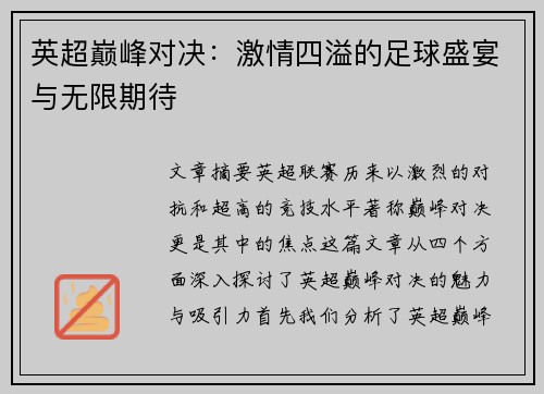 英超巅峰对决：激情四溢的足球盛宴与无限期待